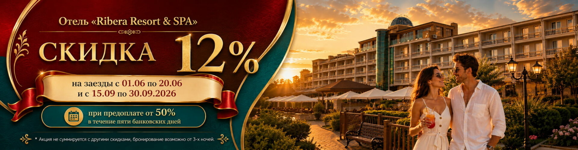 Отель «Ribera Resort & SPA» Отель «Ribera Resort & SPA»