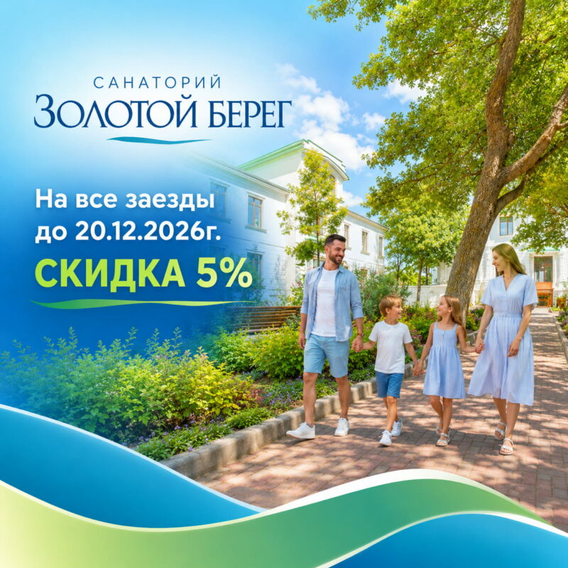 Санаторий «Золотой берег» Санаторий «Золотой берег»